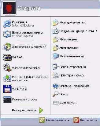 Иллюстрированный самоучитель по Windows XP