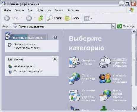 Иллюстрированный самоучитель по Windows XP