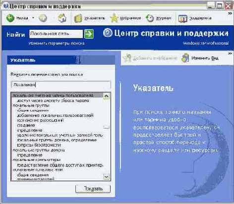 Иллюстрированный самоучитель по Windows XP