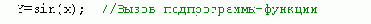 Часто требуется передавать результат вычислений