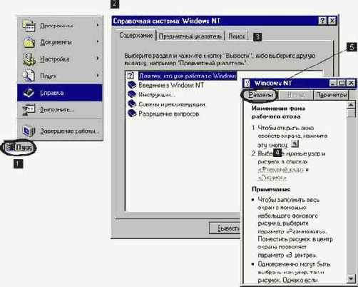 Microsoft Windows NT Workstation. Первое знакомство