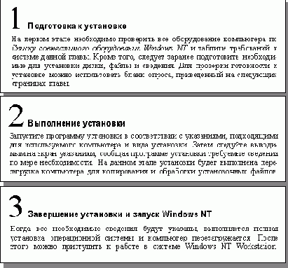 Microsoft Windows NT Workstation. Первое знакомство