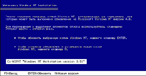 Microsoft Windows NT Workstation. Первое знакомство