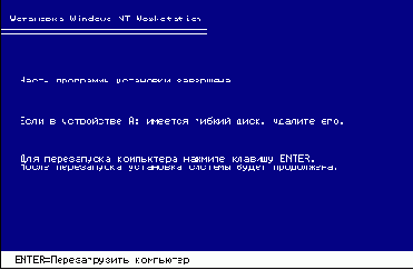 Microsoft Windows NT Workstation. Первое знакомство