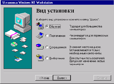 Microsoft Windows NT Workstation. Первое знакомство