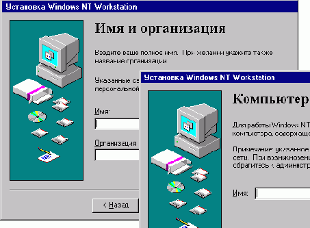 Microsoft Windows NT Workstation. Первое знакомство