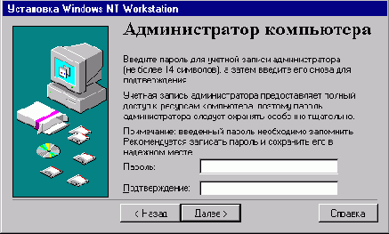 Microsoft Windows NT Workstation. Первое знакомство