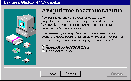 Microsoft Windows NT Workstation. Первое знакомство