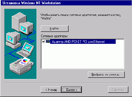 Microsoft Windows NT Workstation. Первое знакомство