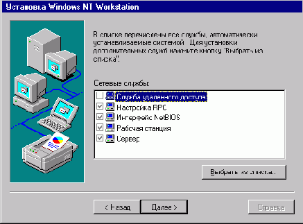 Microsoft Windows NT Workstation. Первое знакомство