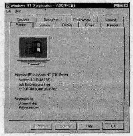 Администрирование сети Windows NT 4.0. Учебный курс