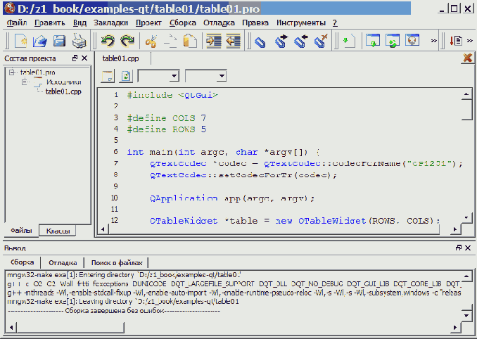 Программирование на C++ с использованием библиотеки Qt4