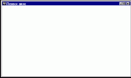 Программирование на С++ с помощью компилятора Borland C++ 5.02 и библиотеки OWL 5.00