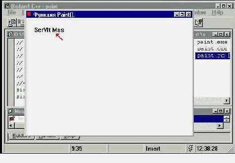 Программирование на С++ с помощью компилятора Borland C++ 5.02 и библиотеки OWL 5.00