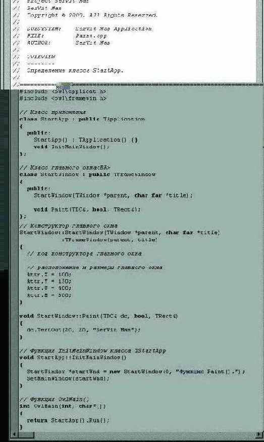 Программирование на С++ с помощью компилятора Borland C++ 5.02 и библиотеки OWL 5.00
