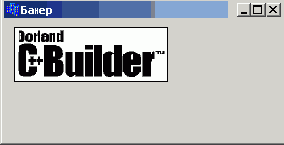 C++ Builder - вопросы программирования