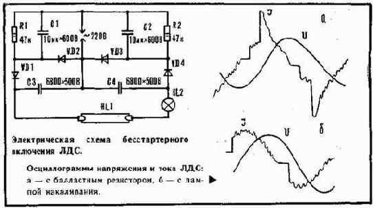 ЛДС БЕЗ СТАРТЕРА